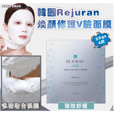 韓國Rejuran 煥顏修護 V臉面膜 20g x 4片