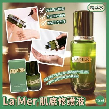💚La mer 海藍之謎肌底修護精粹水15ml