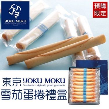 日本YOKU MOKU雪茄蛋卷禮盒(20條裝)