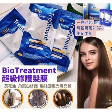 泰國直送Salon 級專業 Bio Super Treatment 修護焗油髮膜系列(1盒有24包,每包30ml)