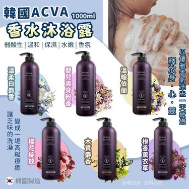 韓國🇰🇷 AVCA  香水沐浴露 - 家庭裝1000ml🤩🤩