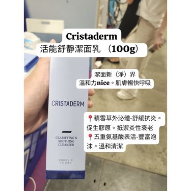 CRISTADERM活能舒靜潔面乳100g