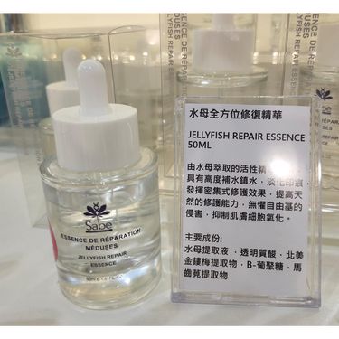 Sabe 水母全方位修復精華50ML