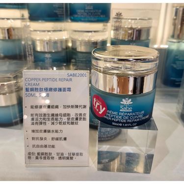 Sabe藍銅胜肽極緻修護面霜50ML