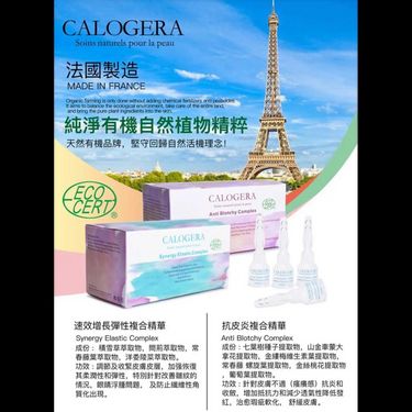 CALOGERA 天然有機品牌 Complex複合精華 3ml x10