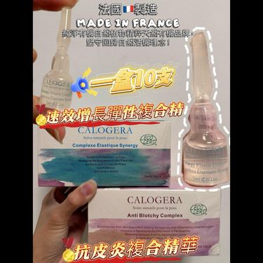CALOGERA 天然有機品牌 Complex複合精華 3ml x10
