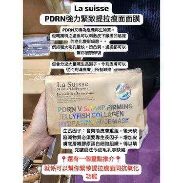 La suisse PDRN強力緊致提拉瘦面面膜