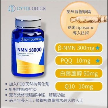 香港🇭🇰Cytologics Liposome NMN 18000