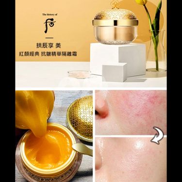 WHOO (后) 拱辰享美顏經典隔離霜 35 ml