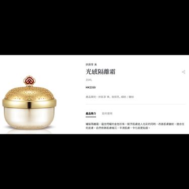 WHOO (后) 拱辰享美顏經典隔離霜 35 ml