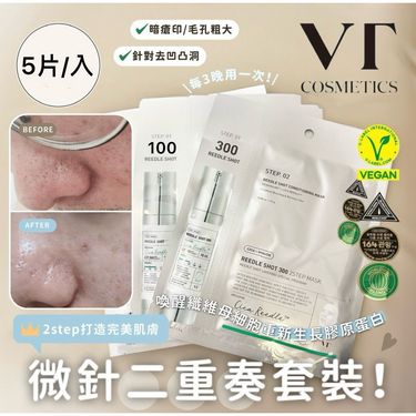 VT Reedle Shot 微針精華 STEP 面膜 (5片/入