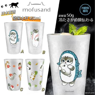 🎌日本直送 mofusand 鋁製水杯 450ml🎌