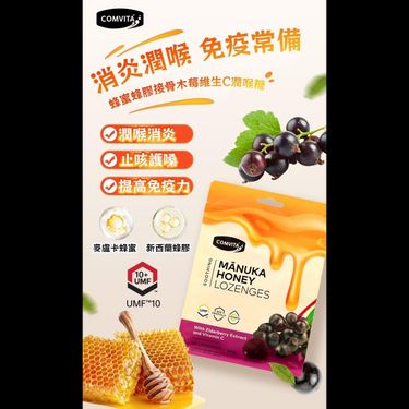 新西蘭 Comvita 康維他麥盧卡接骨木+VC蜂膠糖500g