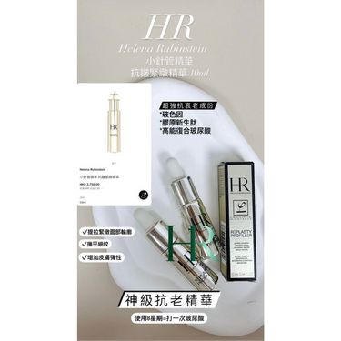 Helena Rubinstein HR REPLASTY 抗皺緊緻精華 10ml (韓免版)
