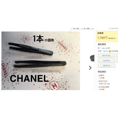 CHANEL 眉毛夾(專櫃)