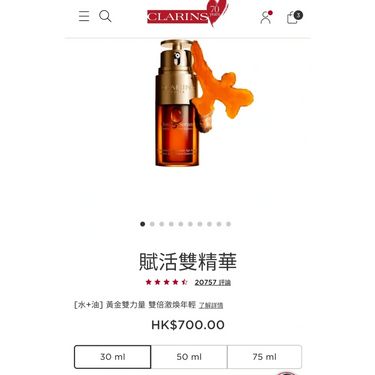 CLARINS 賦活雙精華 Double Serum 0.9ml ( 一套10片)