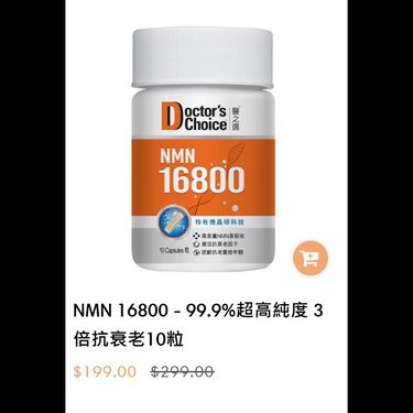 Doctor's Choice醫之選NMN 16800-10粒裝