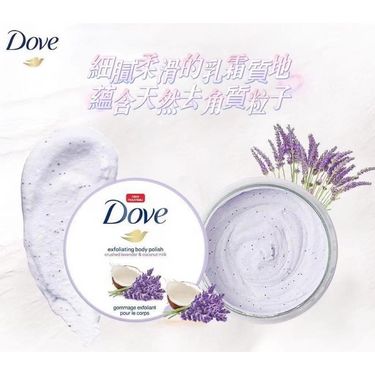 🌸DOVE身體磨砂膏系列298g (買一送一)