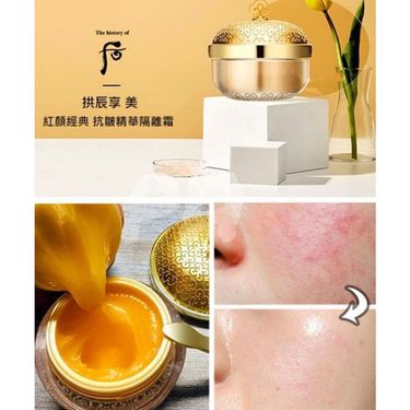 WHOO后 拱辰享美顏經典隔離霜 35 ml