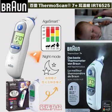 德國Braun ThermoScan 7 IRT 6520百靈牌耳溫槍 (新包裝）