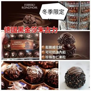 Ferrero 費列羅 頂級黑金莎禮盒🖤