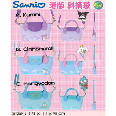 港版 Sanrio 斜揹袋