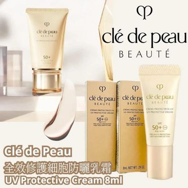 Clé de Peau 全效修護細胞防曬乳霜 8ml