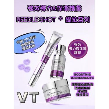 韓國VT REEDLE SHOT  提拉系列