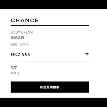CHANCE Tendre粉色邂逅身體乳霜6g (專櫃)