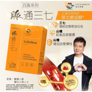 維特健靈-脈通三七60粒