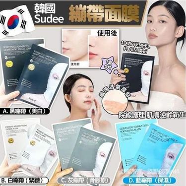 韓國sudee院線醫美品牌繃帶面膜（一盒五片 ）