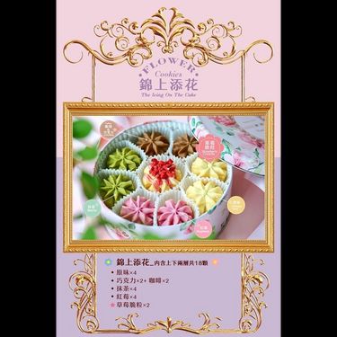 MISSCOCOA 小花曲奇餅乾 聖誕繽紛系列