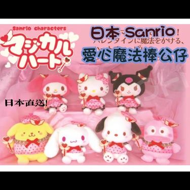 日本 Sanrio愛心魔法棒公仔