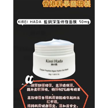 KIREI HADA 藍銅深藻修復面膜 50mg