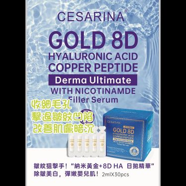 英國 Cesarina 納米黃金+8D HA 日拋精華2MLx 30支(買一送一)