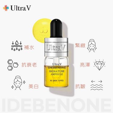 Ultra V 艾地苯黃金亮澤美肌精華 (升級版)
