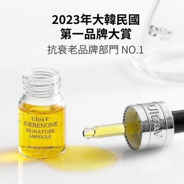 Ultra V 艾地苯黃金亮澤美肌精華 (升級版)