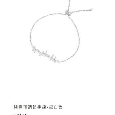 APM -lumiere蝴蝶可調節手鍊-銀白色 (韓免)