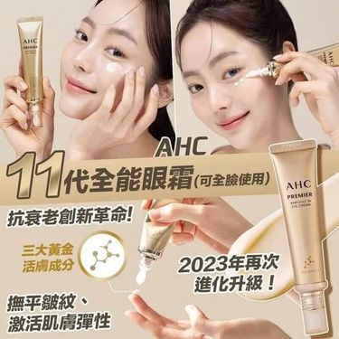 韓國AHC第11代全能眼霜 40ml