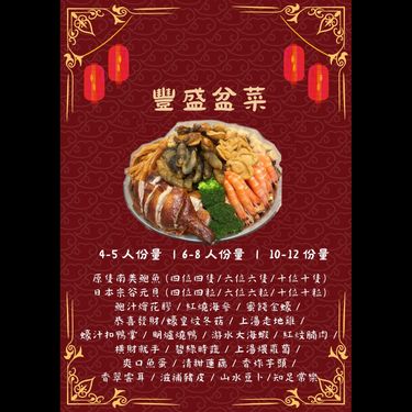 豐盛盆菜/新春盆菜