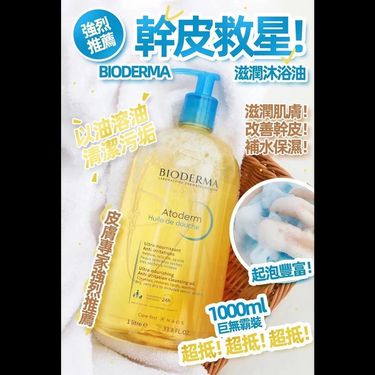 法國 Bioderma深層滋養沐浴油1000ml