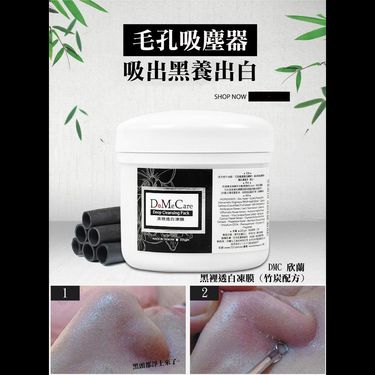 台灣🇹🇼DMC欣蘭黑裡透白凍膜（竹炭配方）225g