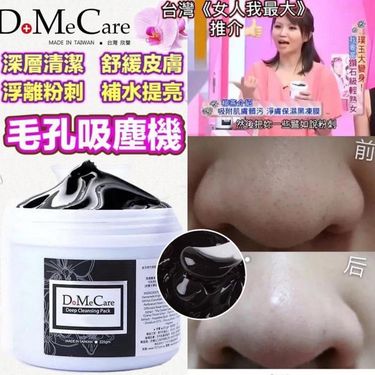 台灣🇹🇼DMC欣蘭黑裡透白凍膜（竹炭配方）225g