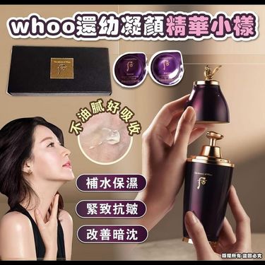Whoo還幼凝顏精華小樣 0.6ml ( 一盒20粒)