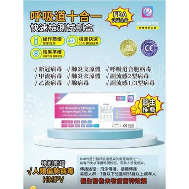 REAGEN 10in1 快速檢測盒 /1 套10 盒