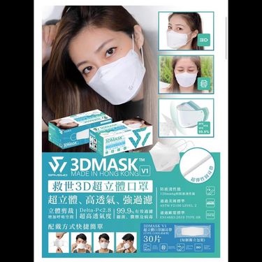 SAVEWO 3DMASK V1 救世超立體口罩V1 - 標準版（成人）