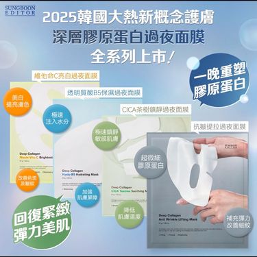 Sungboon Editor Deep Collagen Overnight Mask 37gX 4Pcs 過夜面膜系列(4片裝)