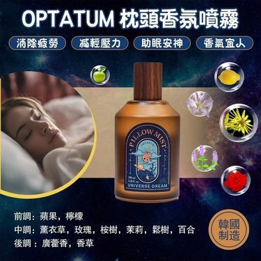 韓國OPTATUM 晚安舒眠噴霧 100 ml
