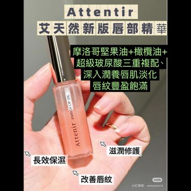 日本Attenir Enrich Lip Oil 7.8g   天然修護唇部精華