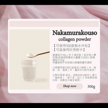 日本Nakamura 中村酵素膠原蛋白粉300g
